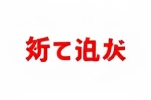 片尾字幕滚动画面封面，黑色底上白色字体排列