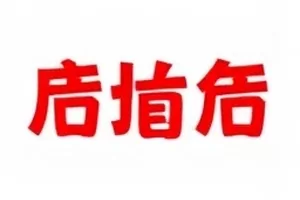 舞台彩排现场封面，顶灯未亮时的侧幕剪影